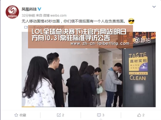 LOL全球总决赛下注官方网站|明日方舟10.31常驻标准寻访公告(图2) 英雄联盟竞猜大厅