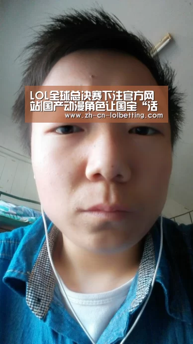  LOL全球总决赛下注官方网站